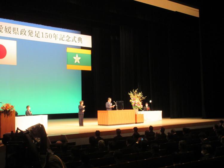 愛媛県政150年記念式典