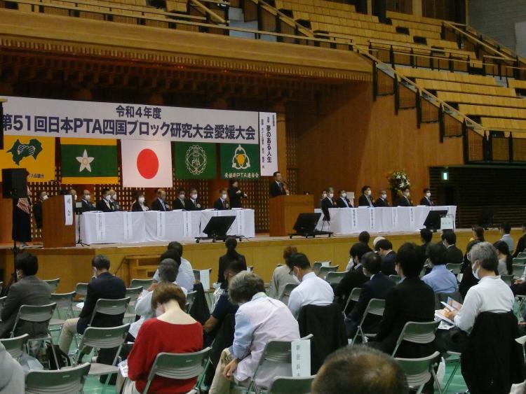 PTA四国ブロック研究大会愛媛大会