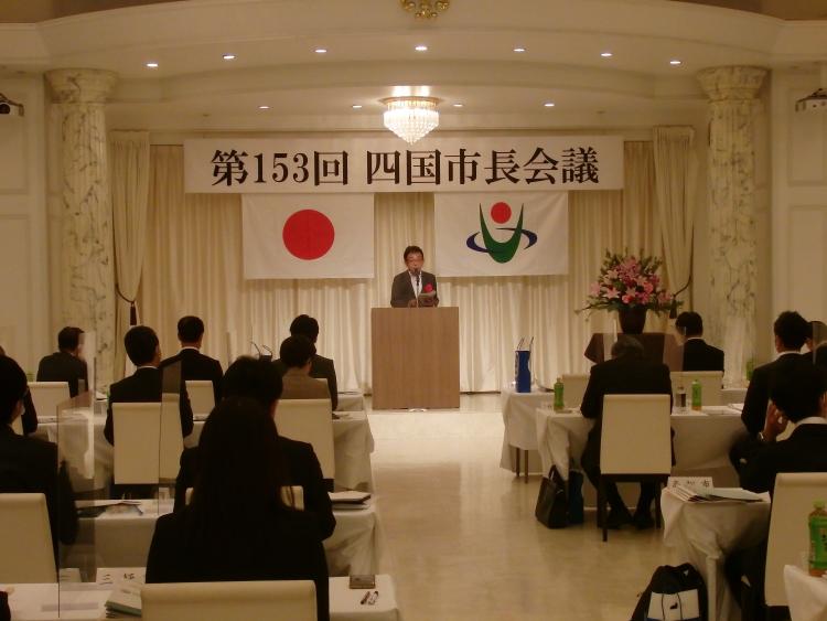 四国市長会議