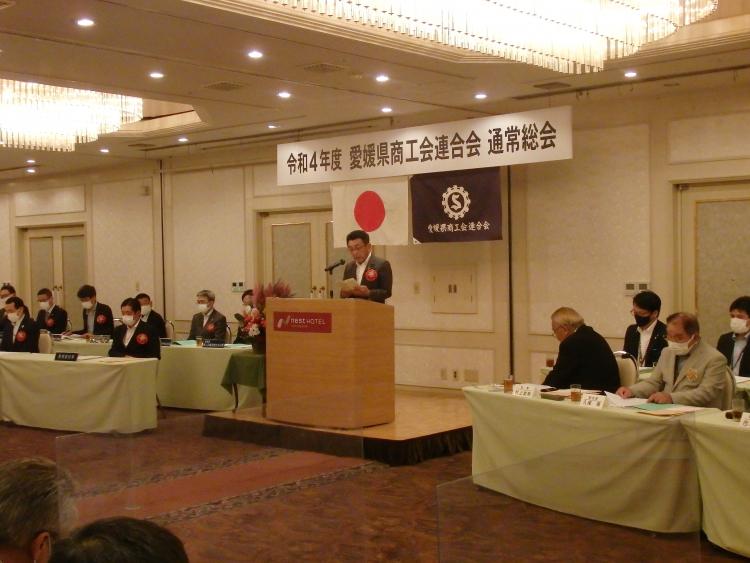 愛媛県商工会連合会令和4年度通常総会