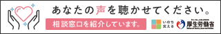 まもろうよこころ（厚生労働省）の画像