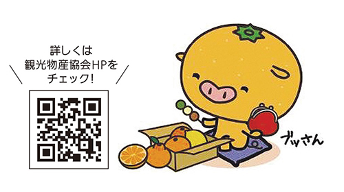 「愛ある愛媛！県産品応援WEBキャンペーン」実施中の画像