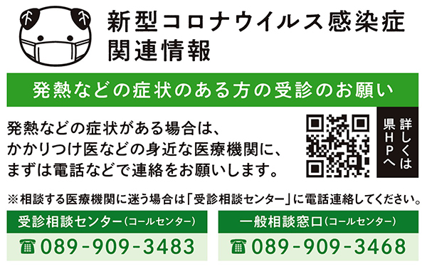 新型コロナウイルス感染症関連情報