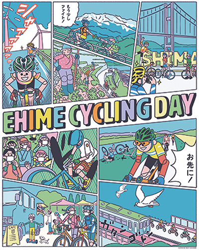 11月14日（日曜日）は「愛媛サイクリングの日」！の画像