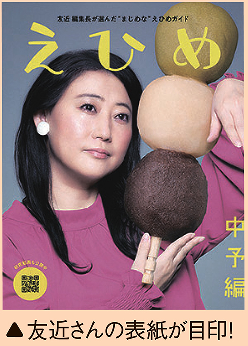 (2)季刊誌「えひめ」の画像