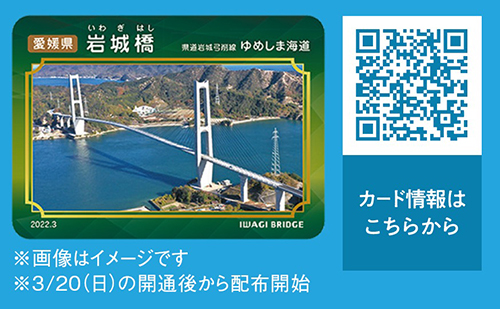ゆめしま海道橋カード