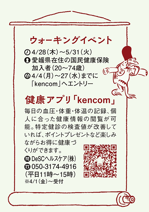 健康アプリ「kencom」でウォーキングイベントを開催！の画像