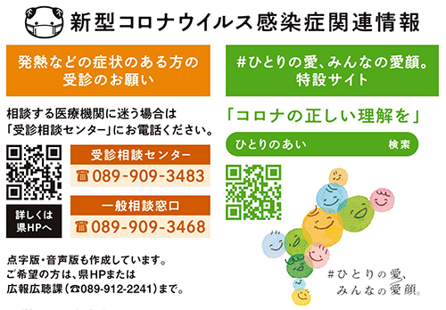 新型コロナウイルス感染症関連情報