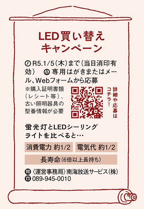 おうちの照明をLEDに！「買い替えキャンペーン」実施中の画像