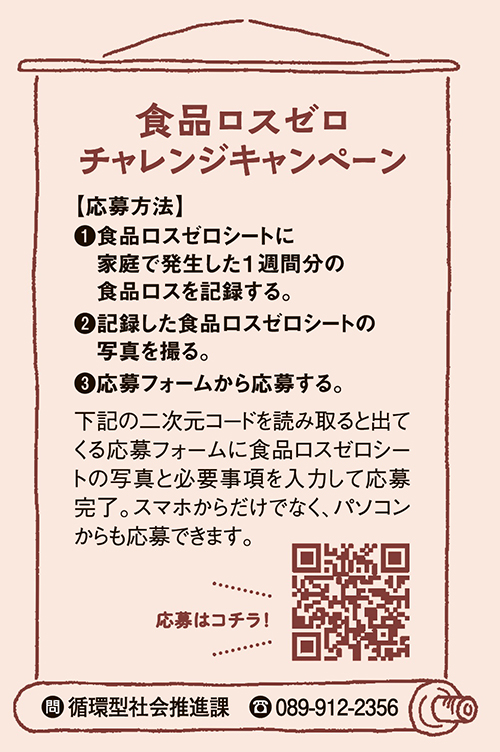 家庭で実践して参加しましょう！食品ロスゼロチャレンジキャンペーンの画像