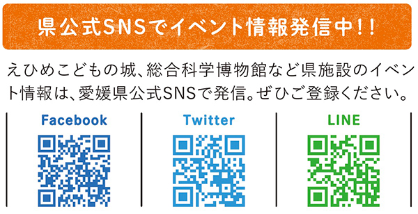 県公式SNSをチェック！の画像