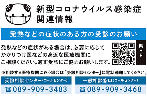 新型コロナウイルス感染症関連情報