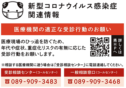 新型コロナウイルス感染症関連情報