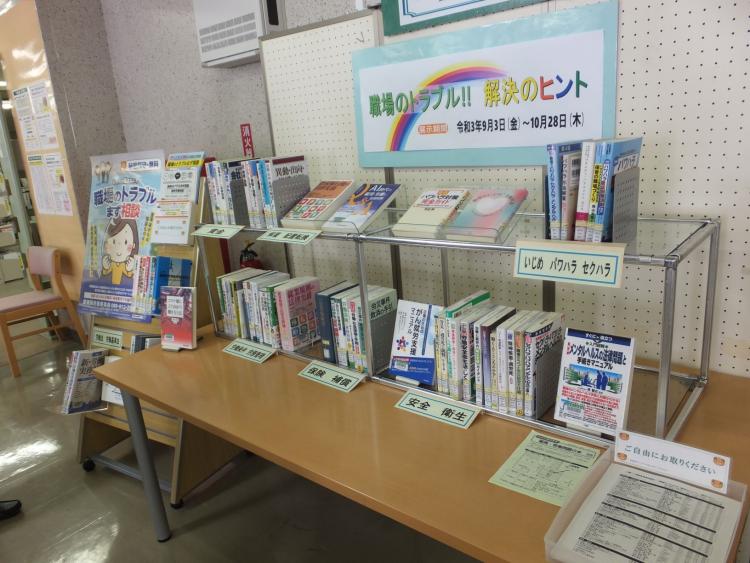 図書館労働相談2