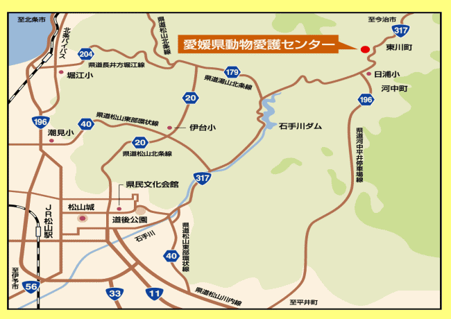 松山市内から動物愛護センターへのアクセス