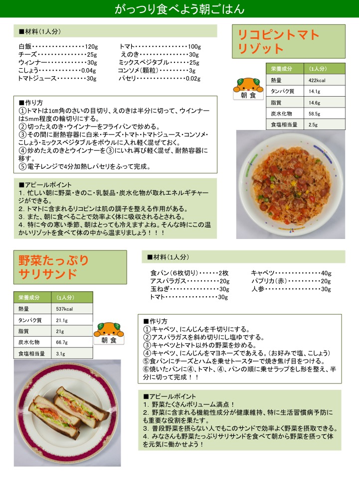 がっつり食べよう朝ごはん　リコピントマトリゾット　野菜たっぷりサリサンド