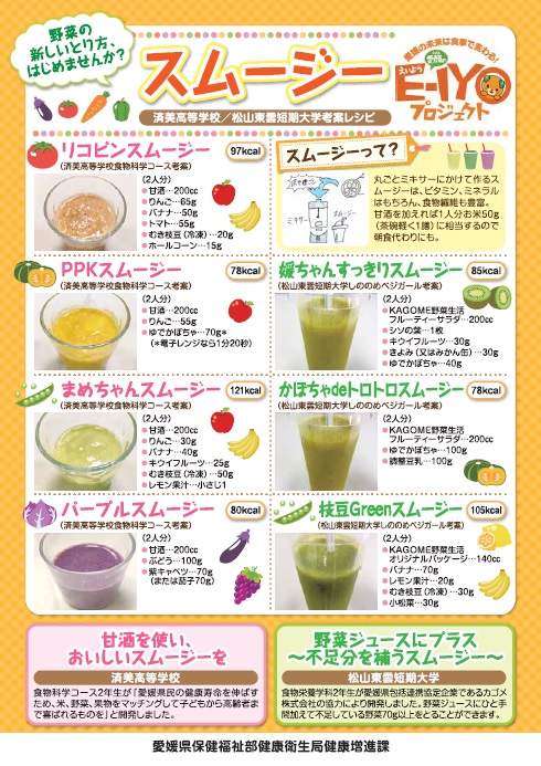 野菜スムージーリーフレット