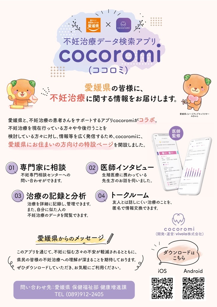 cocoromiコラボチラシ