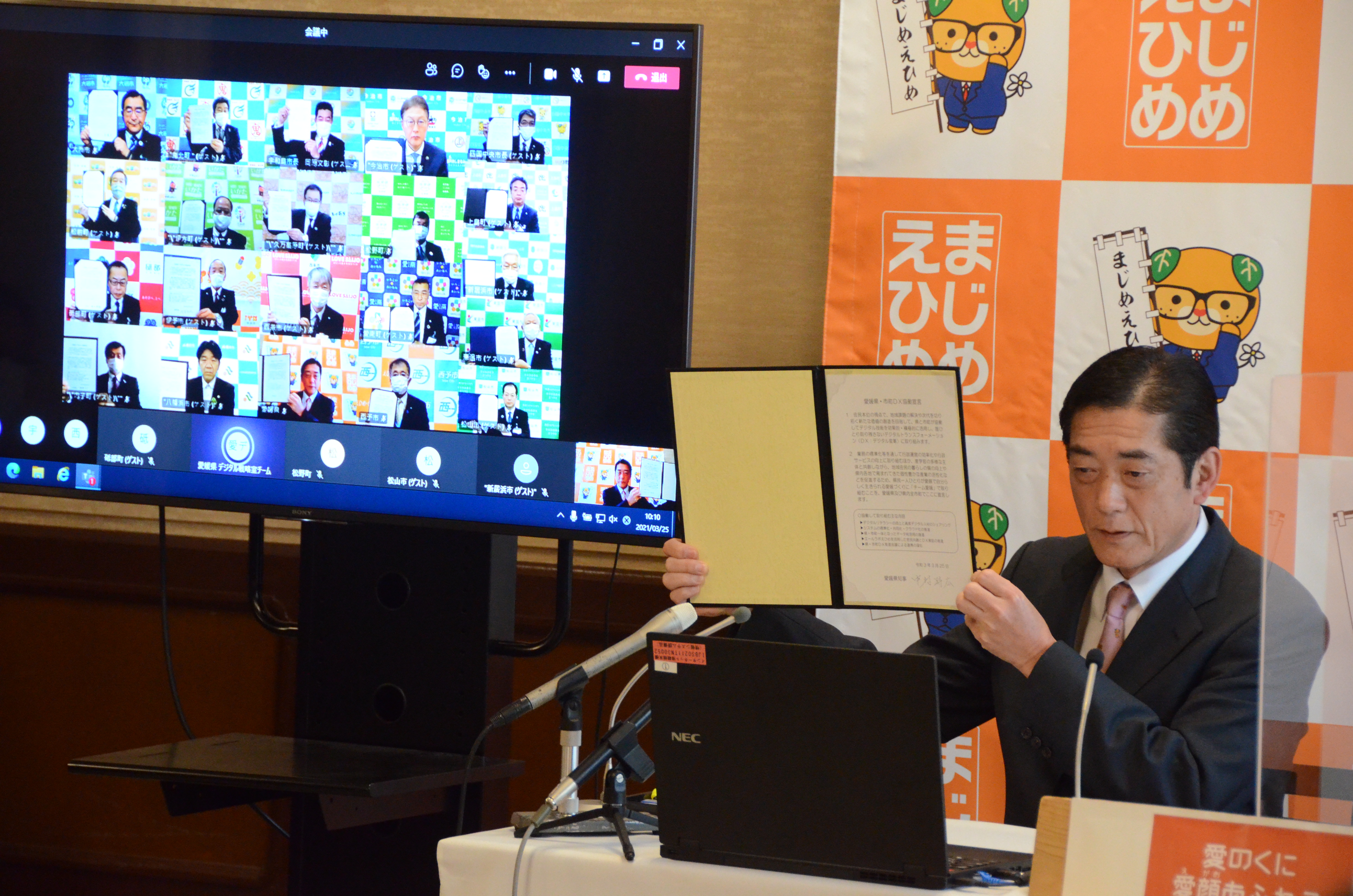 知事の愛媛県・市町DX協働宣言の画像