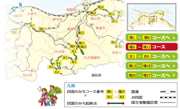 四国のみち環9～環12中予地方（久万高原町～松山市）の画像