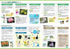 えひめの自然公園マナーガイド表の画像