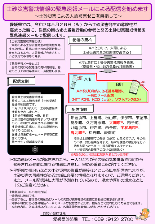 土砂災害警情報の緊急速報メール（パンフレット）の画像