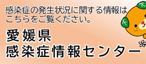 感染症情報センター