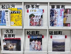 広報誌の展示