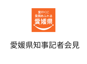 令和5年度2月知事定例記者会見