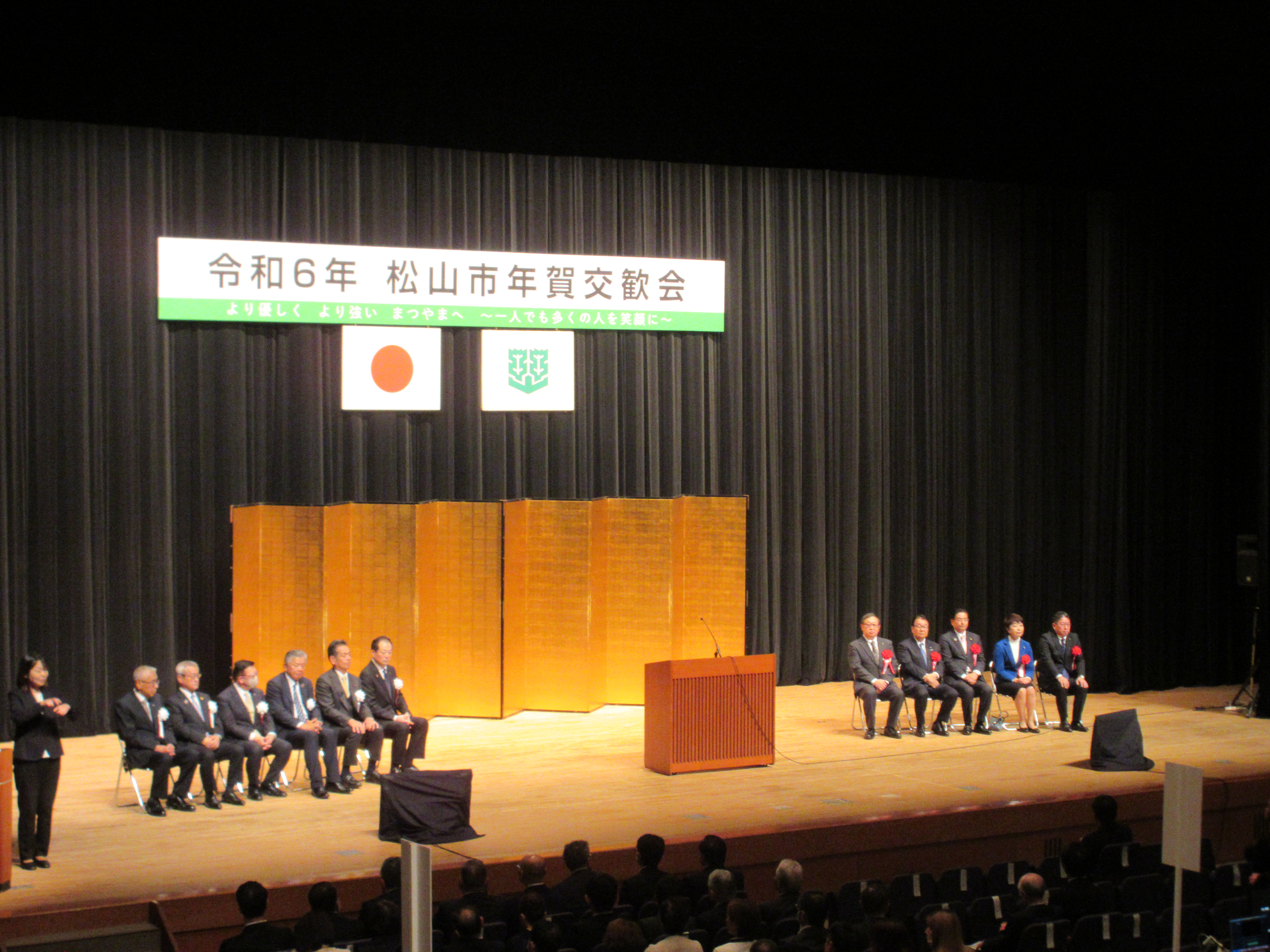 令和6年松山市年賀交歓会