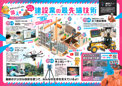 ひめ建新聞5年度版（中面）