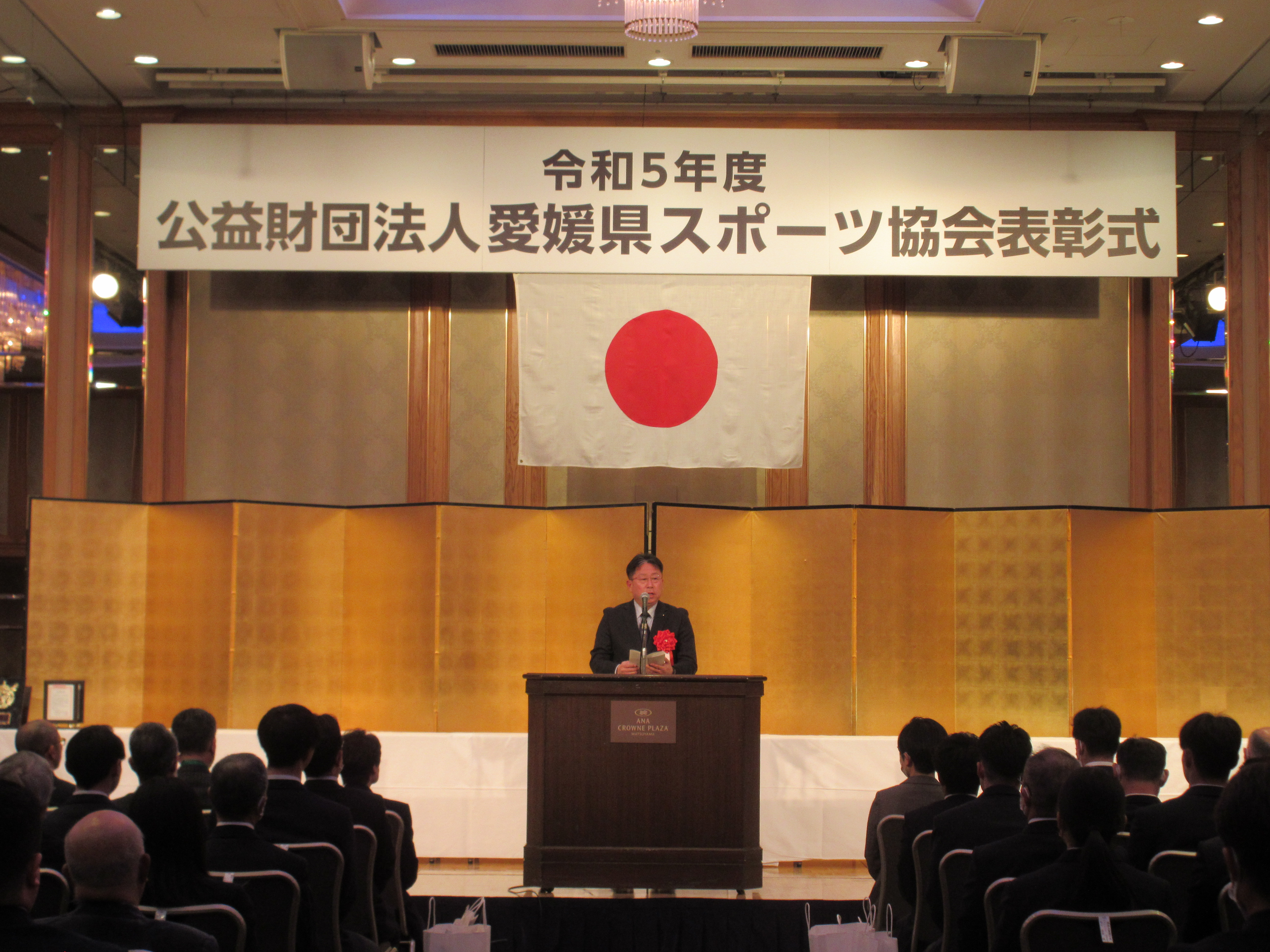 令和5年度（公財）愛媛県スポーツ協会表彰式