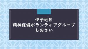 しおさいサムネ