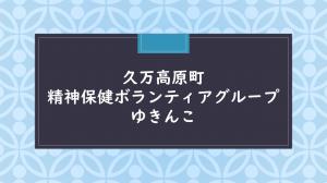 ゆきんこサムネ