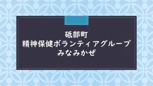 みなみかぜサムネ