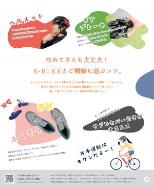 ここどこなんよp23（E-BIKEを安全に楽しむコツ）