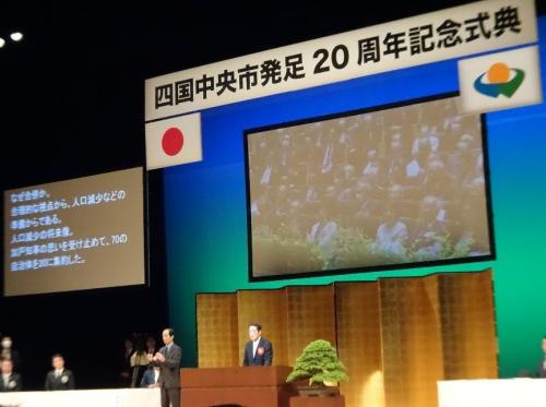 5月12日（日曜日）四国中央市発足20周年記念式典（四国中央市）