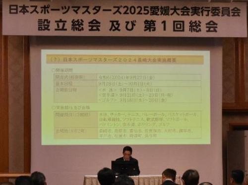 5月27日（月曜日）日本スポーツマスターズ2025愛媛大会実行委員会設立総会及び総会（松山市）