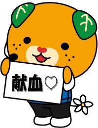 献血ボード