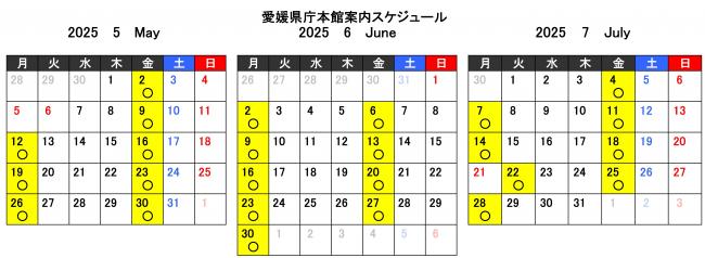 本館案内スケジュール（５～７月）