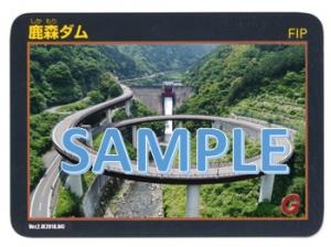 鹿森ダムカードサンプル
