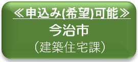 今治市