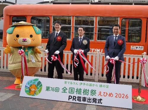 4月15日（火曜日）全国植樹祭えひめ２０２６ ＰＲ電車出発式（松山市）