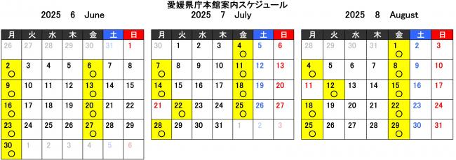 本館案内スケジュール（６～８月）