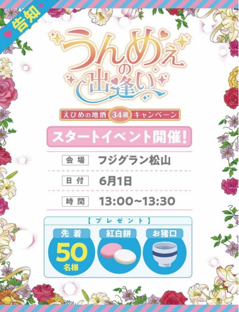 6月1日イベント告知