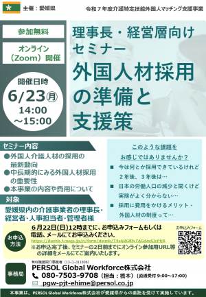 理事長・経営層向けセミナー