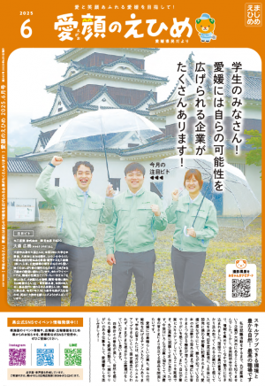 6月号表紙