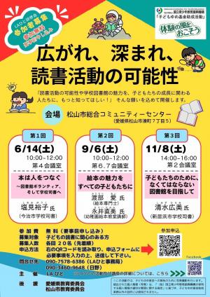 広がれ、深まれ、読書活動の可能性ちらし表