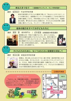 広がれ、深まれ、読書活動の可能性ちらし裏
