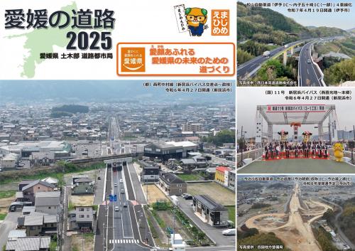 愛媛の状況及び各種事業の説明等（オモテ面）